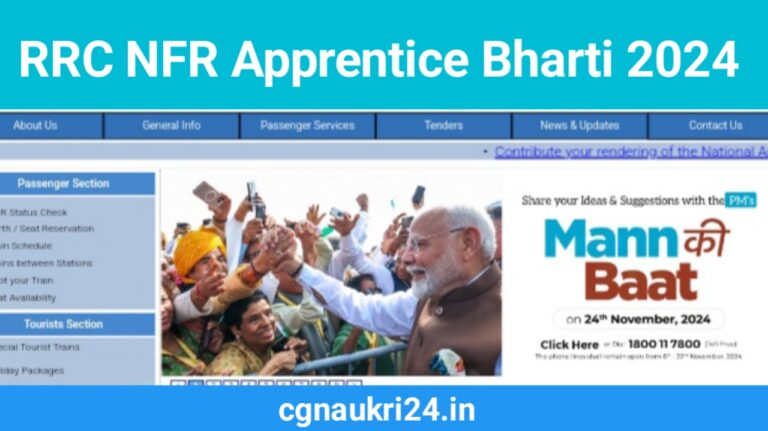 RRC NFR Apprentice Bharti 2024 आरआरसी एनएफआर अपरेंटिस भर्ती 2024