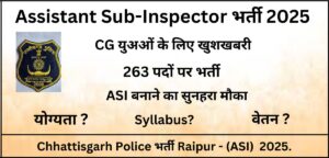 CG Police Bharti 2025