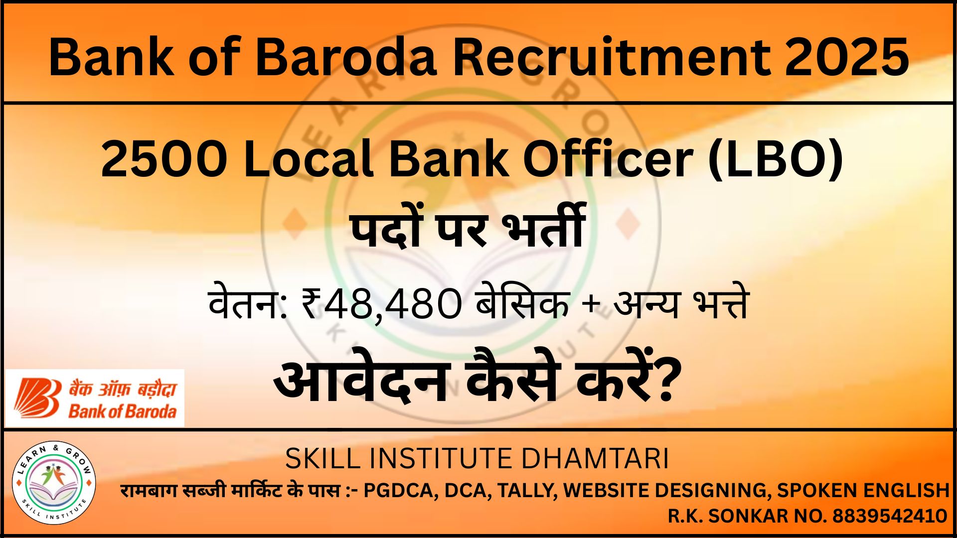 Bank of Baroda Recruitment 2025 – 2500 Local Bank Officer (LBO) पदों पर भर्ती