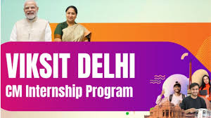 दिल्ली मुख्यमंत्री इंटर्नशिप 2025: युवाओं के लिए सुनहरा अवसर