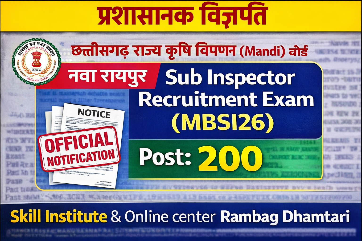 छ.ग. राज्य कृषि विपणन (मण्डी) बोर्ड में उप निरीक्षक भर्ती परीक्षा (MBSI26) के ऑनलाइन आवेदन संबंधी विज्ञप्ति